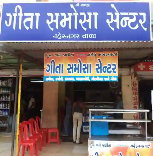 Gita Samosa Centre - Bopal - Ahmedabad Image