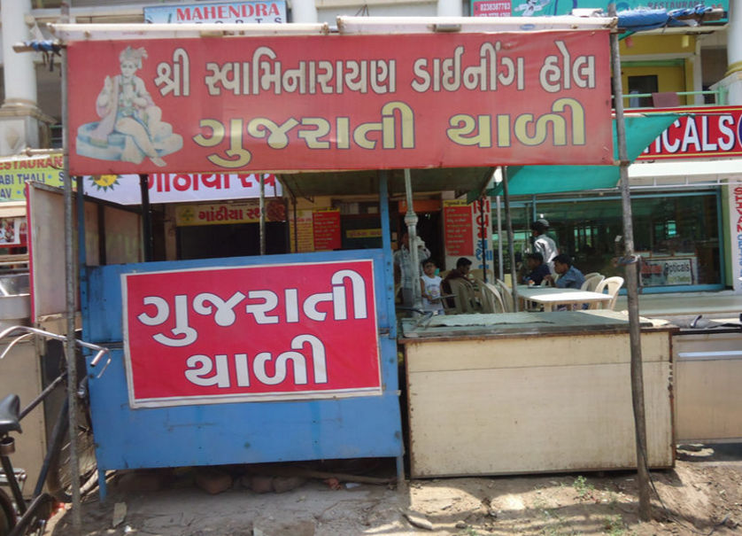 Swaminarayan Bhojnalaya - Chandkheda - Ahmedabad Image