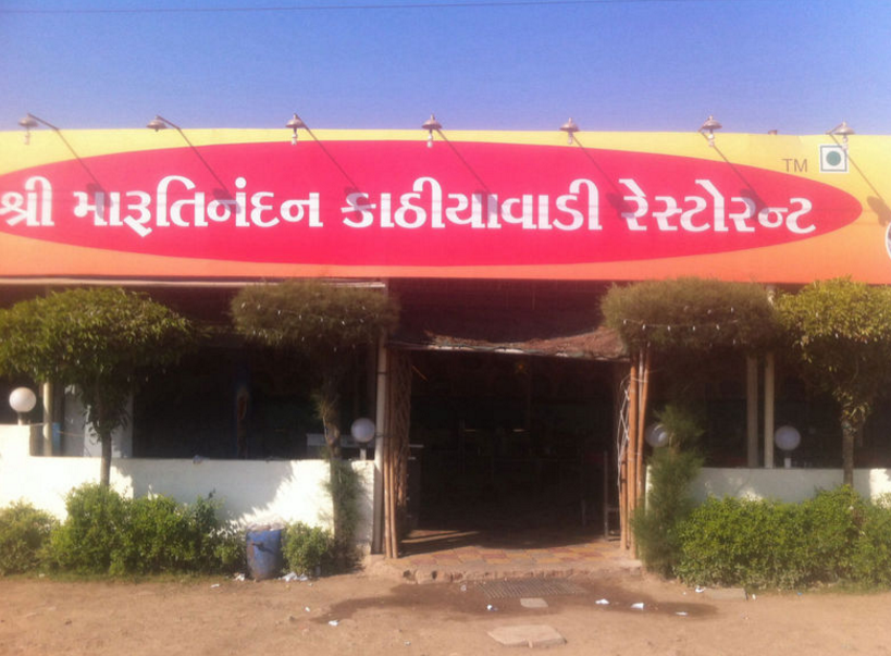 Shree Marutinandan Kathyavadi Restaurant - Gota - Ahmedabad Image