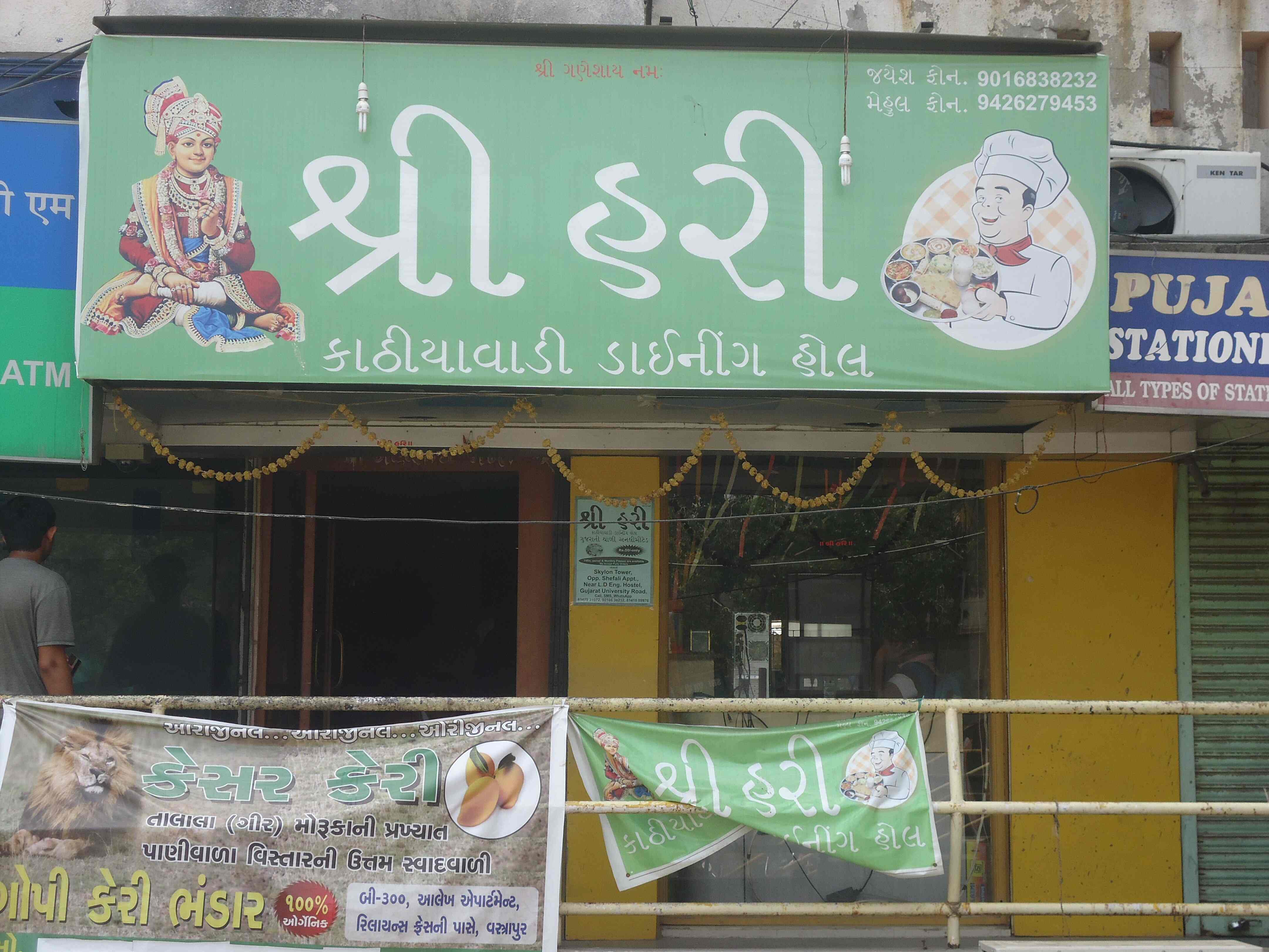 Shree Hari - Gulbai Tekra - Ahmedabad Image