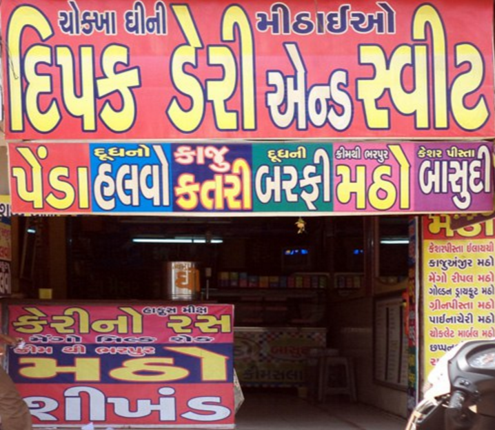 Deepak Dairy & Sweet - Isanpur - Ahmedabad Image