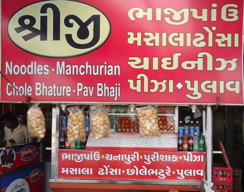 Shreeji Bhaji Pav - Kankaria - Ahmedabad Image