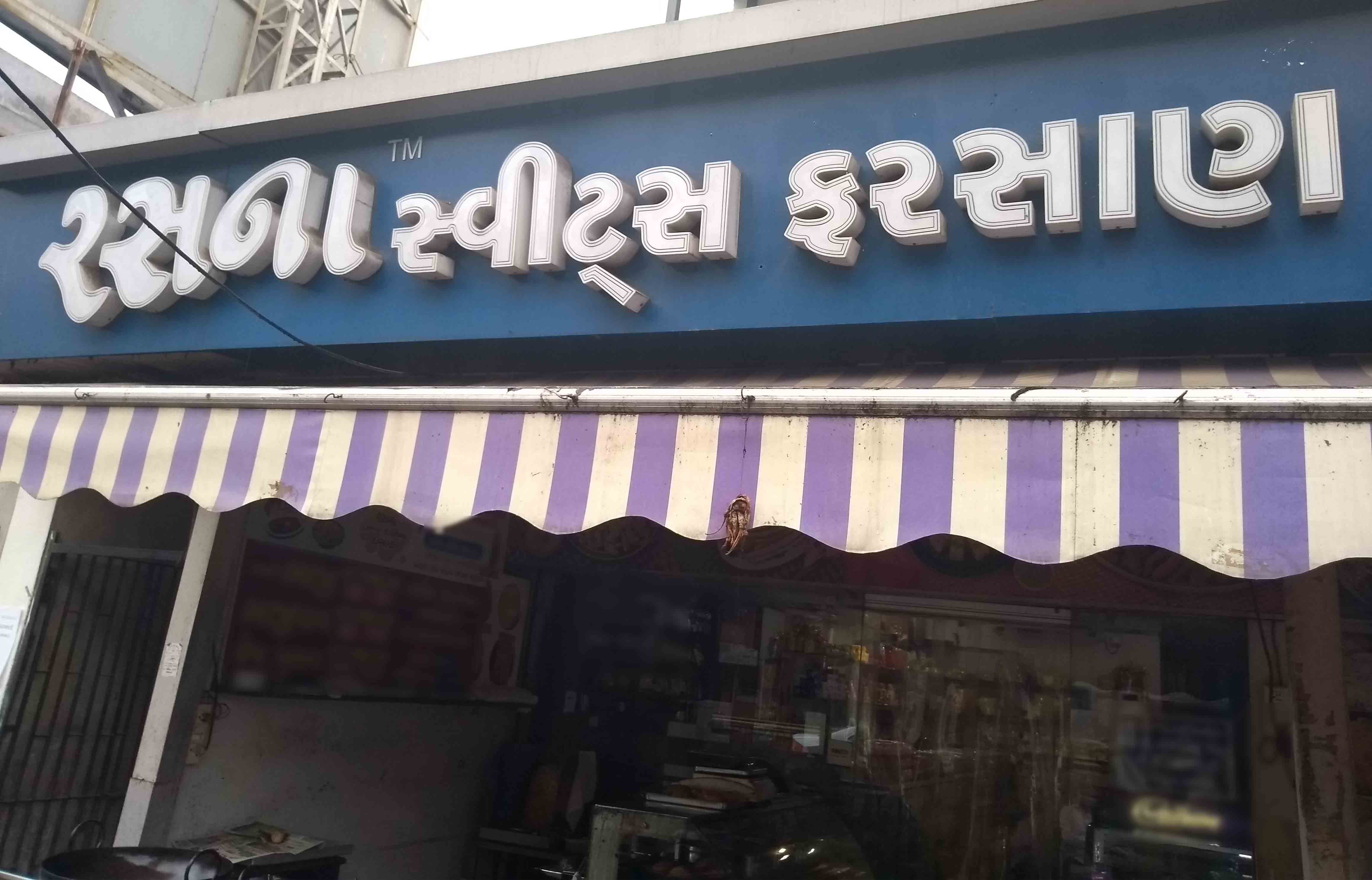 Rasna Sweets - Maninagar - Ahmedabad Image