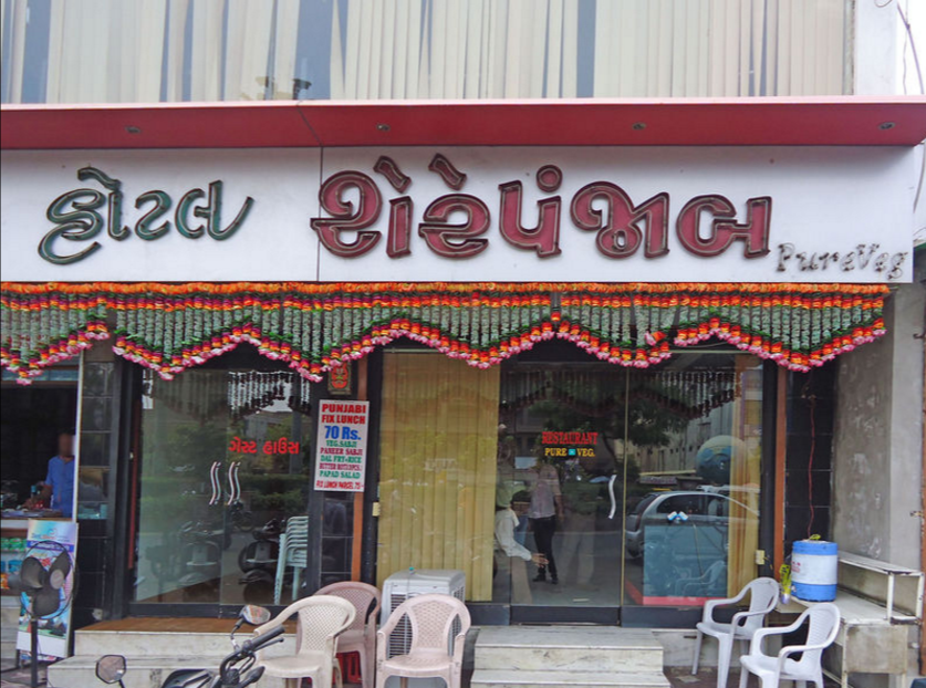 Hotel Sher E Punjab - Maninagar - Ahmedabad Image
