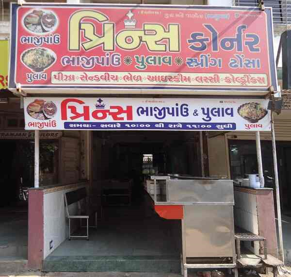 Prince Corner - Maninagar - Ahmedabad Image