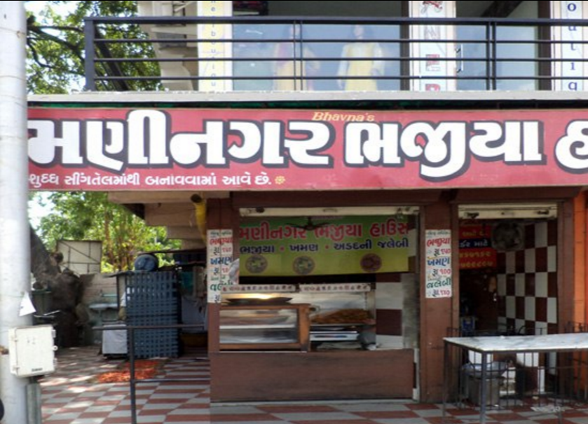 Maninagar Bhajiya House - Maninagar - Ahmedabad Image