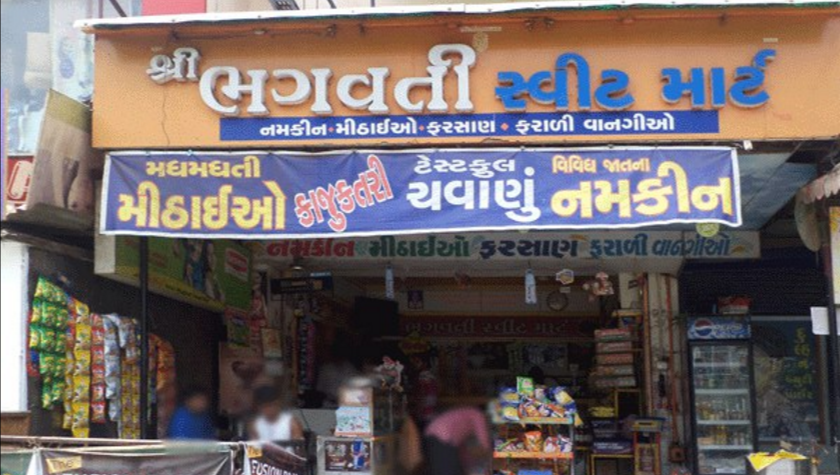 Shree Bhagwati Sweet Mart - Maninagar - Ahmedabad Image