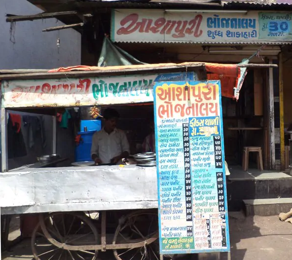 Ashapuri Bhojnalay - Maninagar - Ahmedabad Image