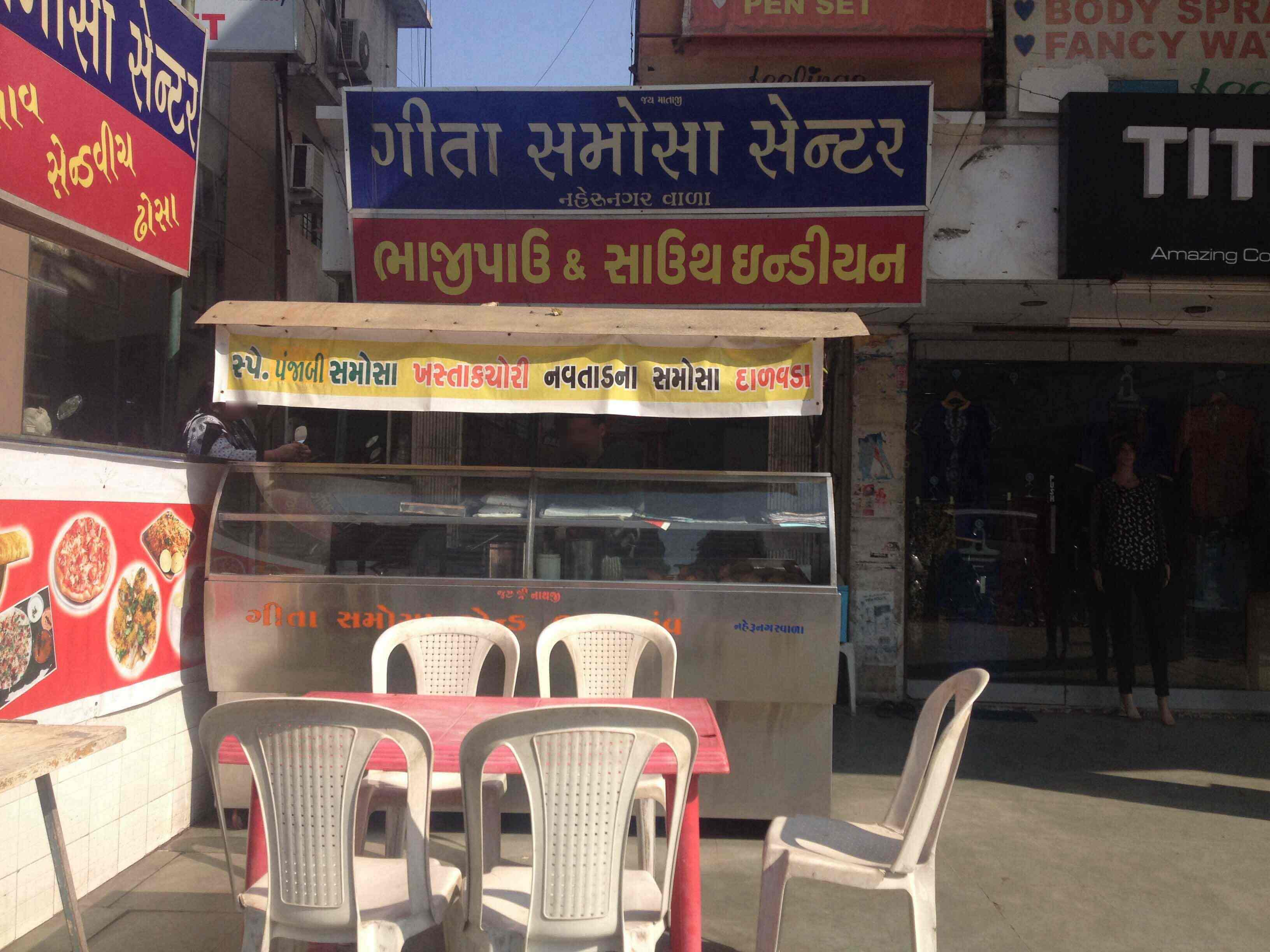 Gita Samosa Centre - Mem Nagar - Ahmedabad Image