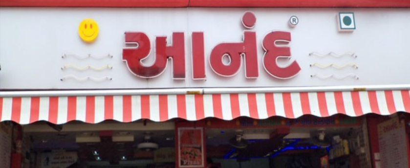 Anand Fast Food  - Naranpura - Ahmedabad Image