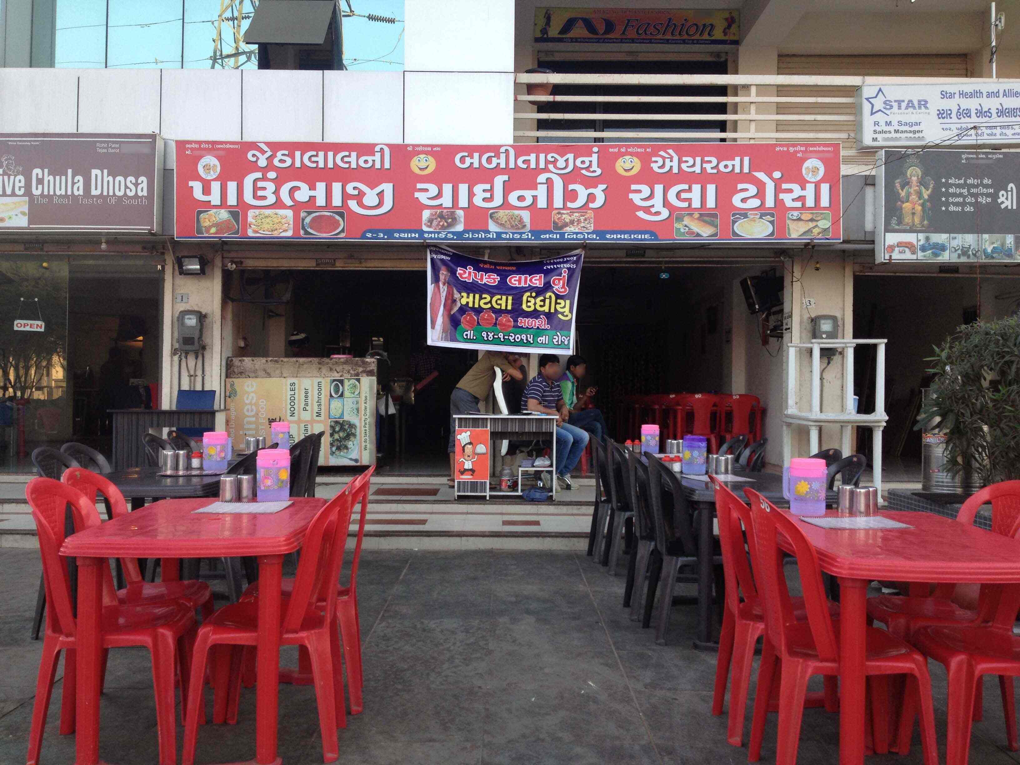 Babitaji Nu Chinese - Naroda - Ahmedabad Image
