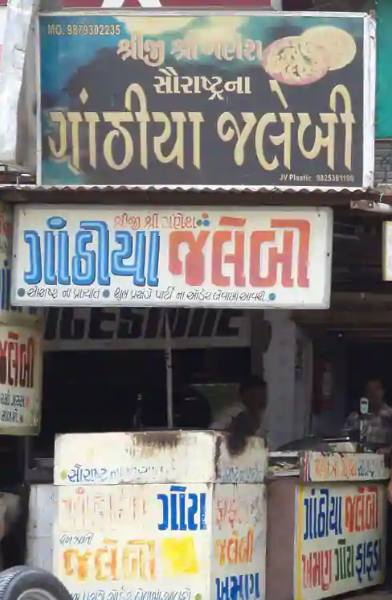 Shree Ganesh Ganthiya - Nava Vadaj - Ahmedabad Image