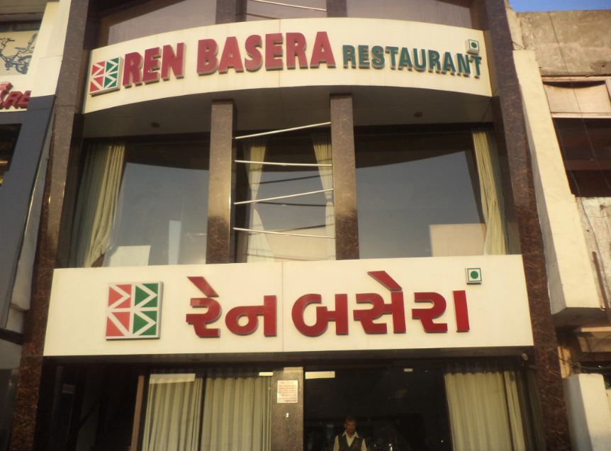 Ren Basera Restaurant  - Odhav - Ahmedabad Image