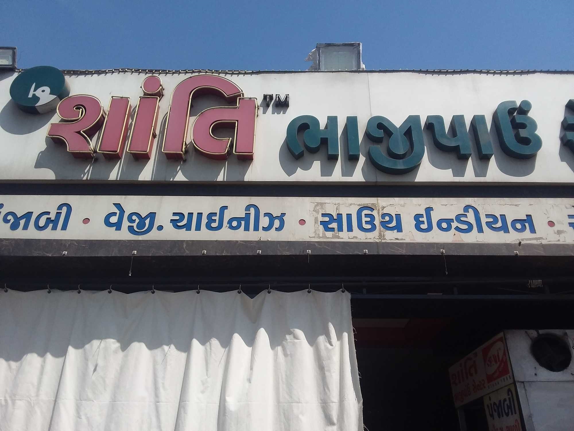 Shanti Bhajipav Centre - Odhav - Ahmedabad Image