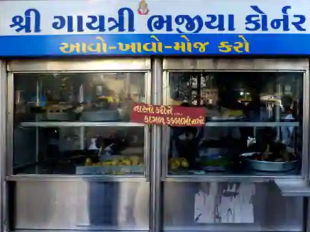 Gayatri Bhajiya Corner - Rakhial - Ahmedabad Image