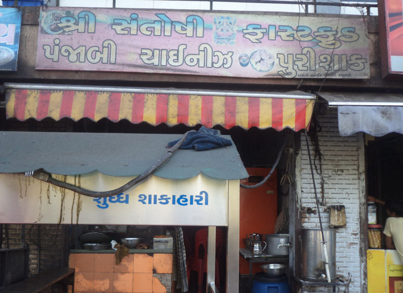 Shree Santoshi Fast Food - Rakhial - Ahmedabad Image