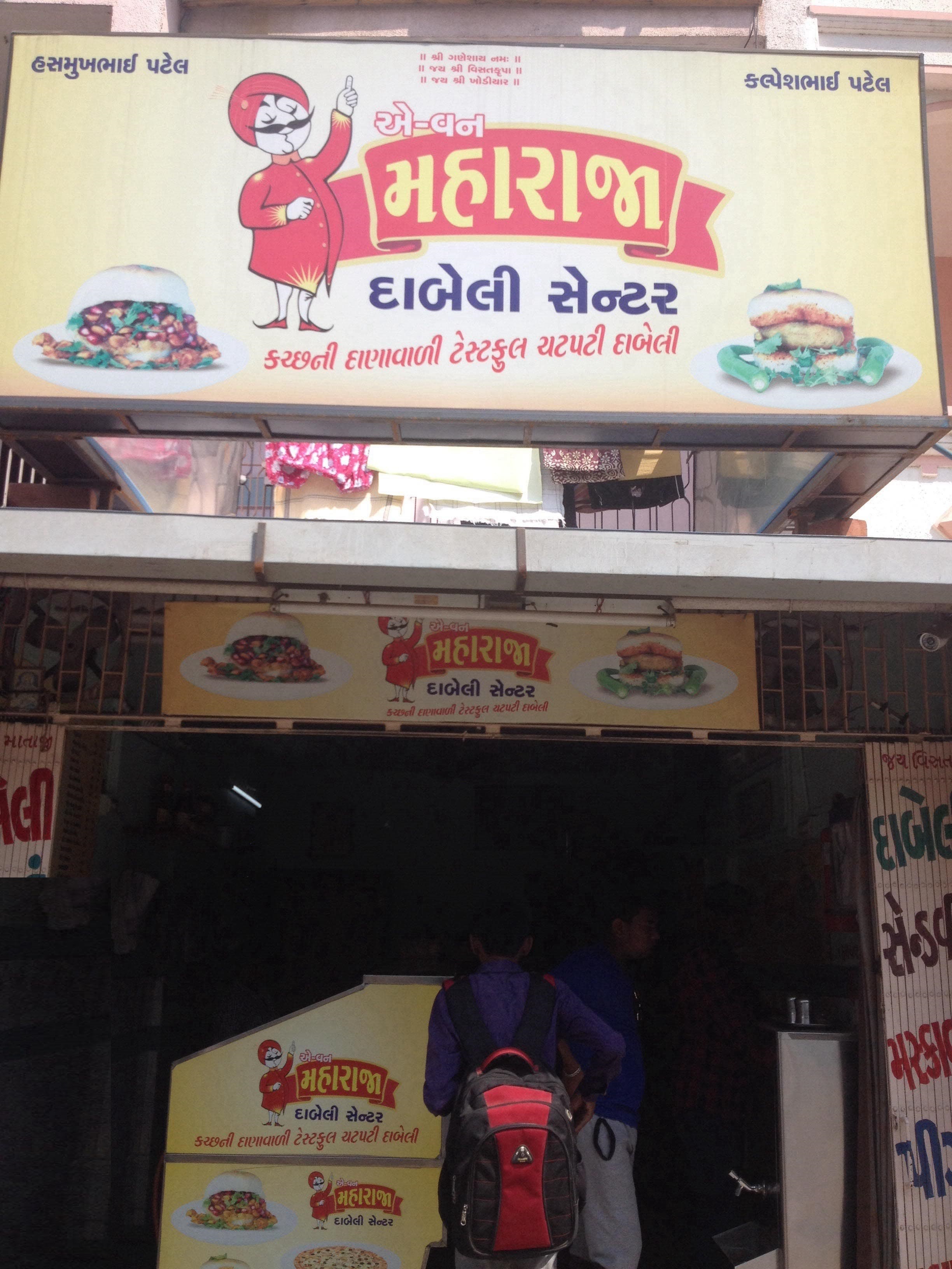  Maharaj Dabeli Centre - Ranip - Ahmedabad Image