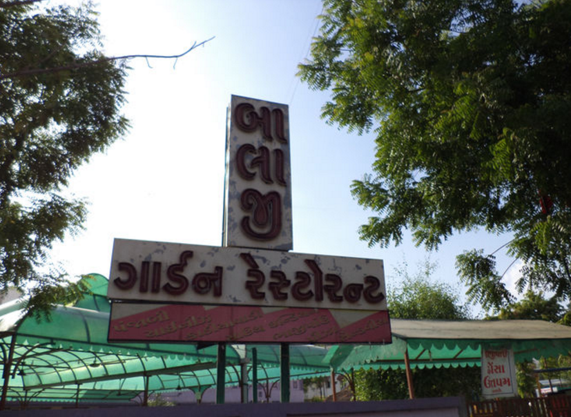 Balaji Garden Restaurant - Satellite - Ahmedabad Image