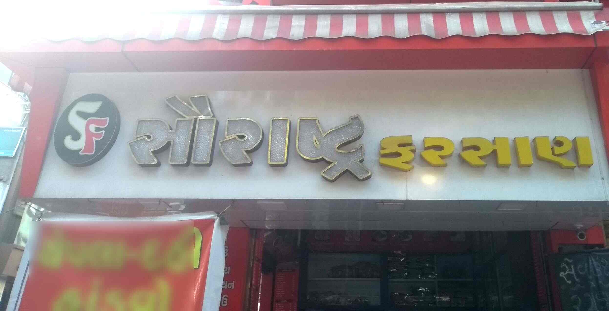 Saurashtra Farsan Corner - Sector 21 - Ahmedabad Image
