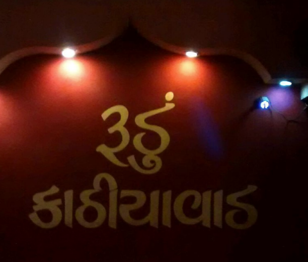 Rudu Kathiyawad - Vastrapur - Ahmedabad Image