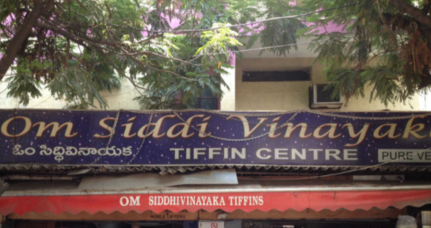 Om Siddi Vinayaka Tiffin Centre - PG Road - Secunderabad Image