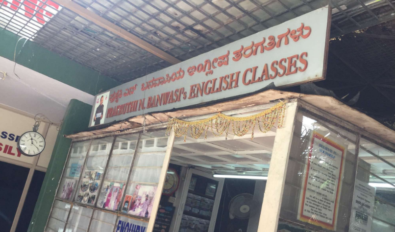 Prakruthi N Banwasi English Classes - Jaya Nagar - Bangalore Image