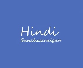 Hindi Sanchaar Nigam - Anna Nagar - Chennai Image