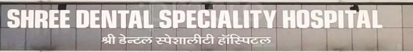 Shree Dental Speciality Hospital - Kalyan - Thane Image