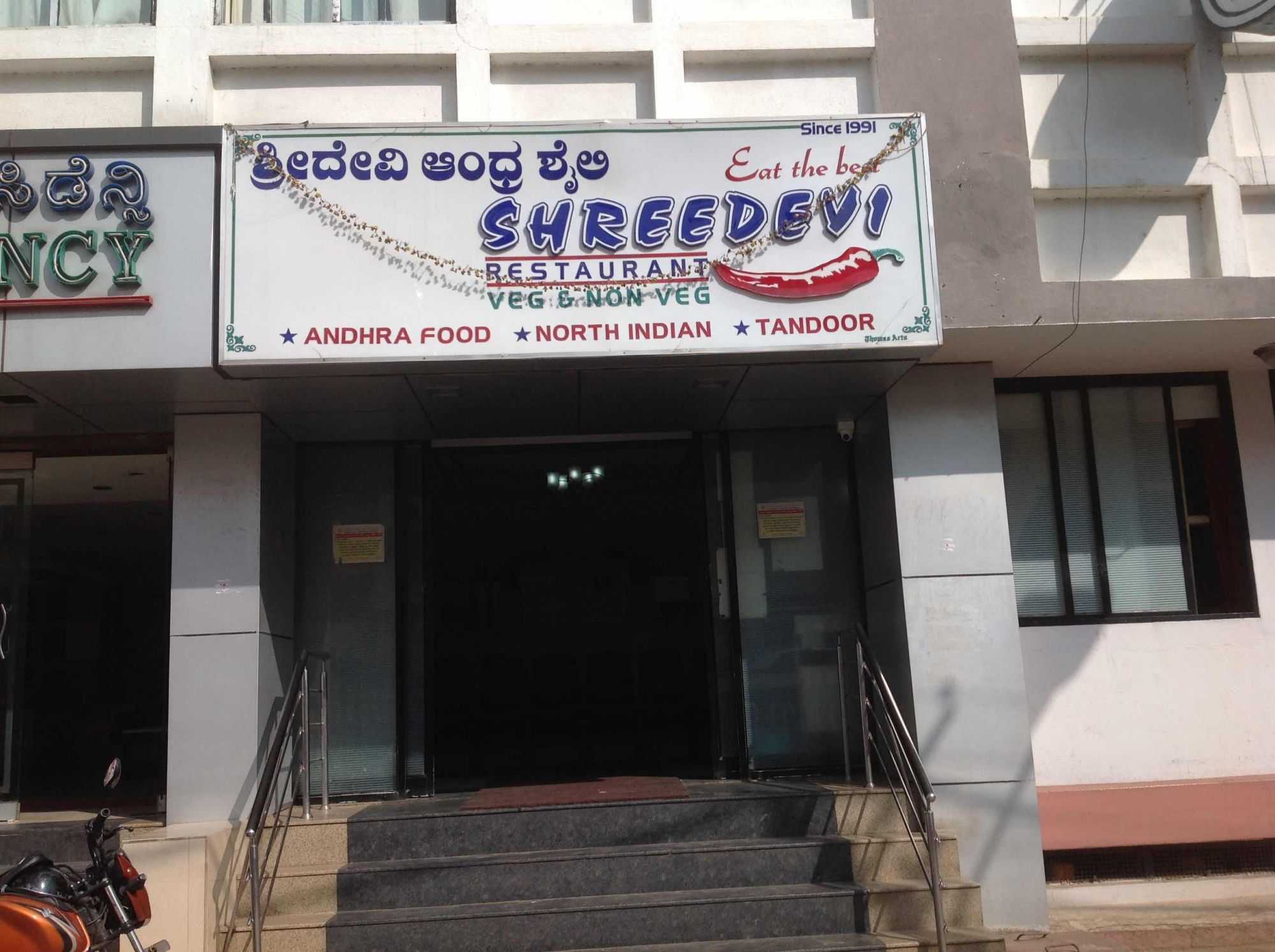 Shreedevi Restaurant - Chamrajpura - Mysore Image