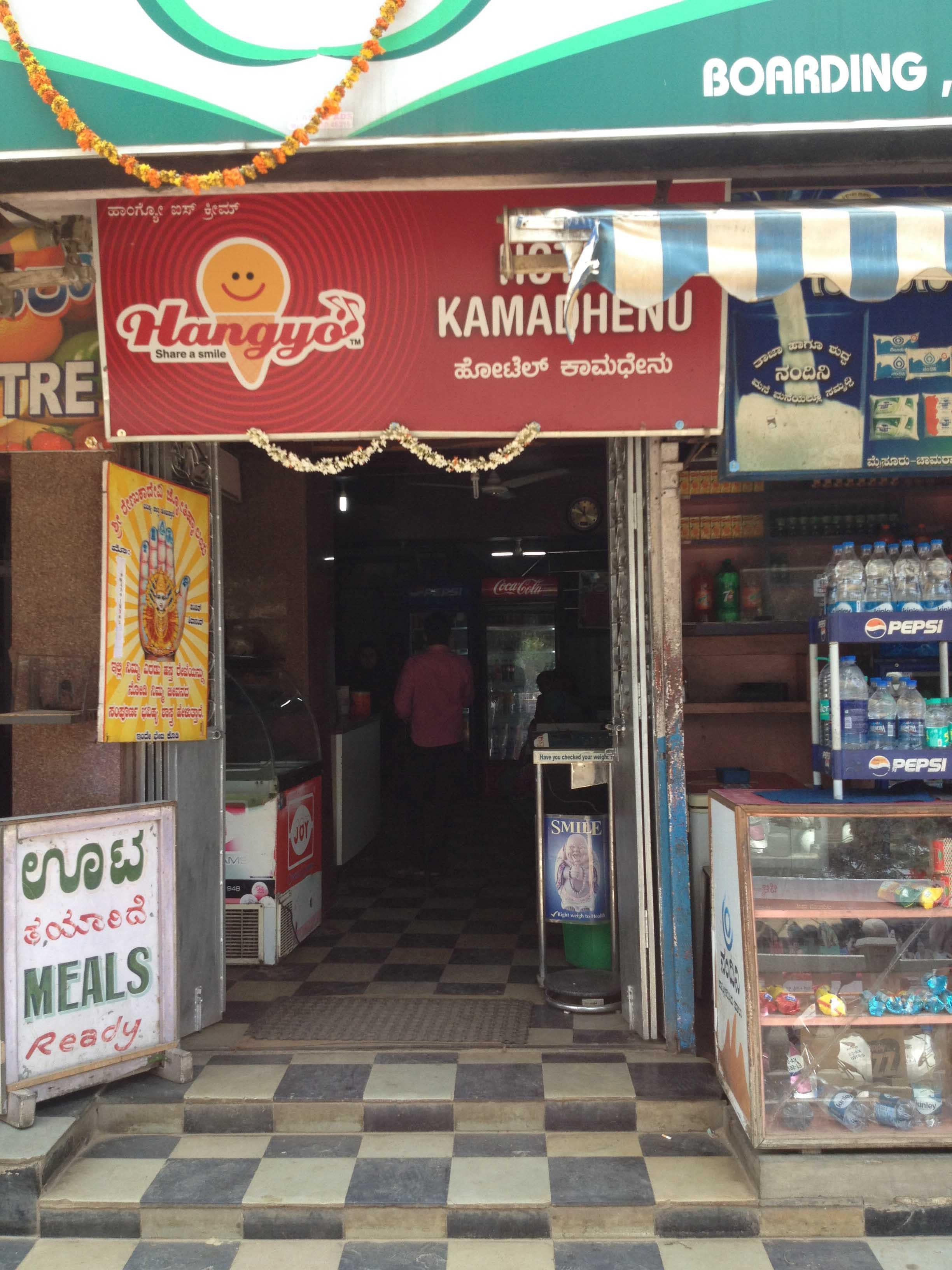 Kamadhenu Restaurant - Jayalakhsmipuram - Mysore Image