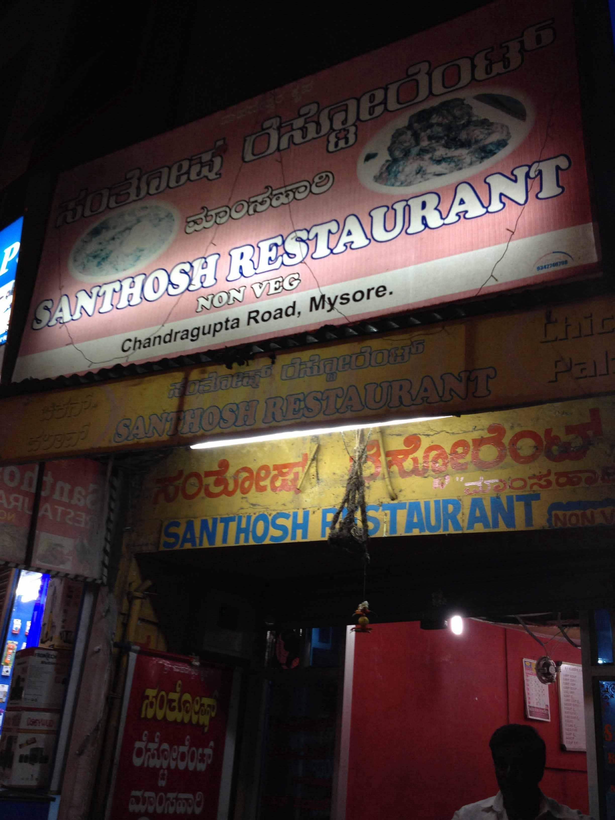 Santhosh Restaurant - Doora - Mysore Image