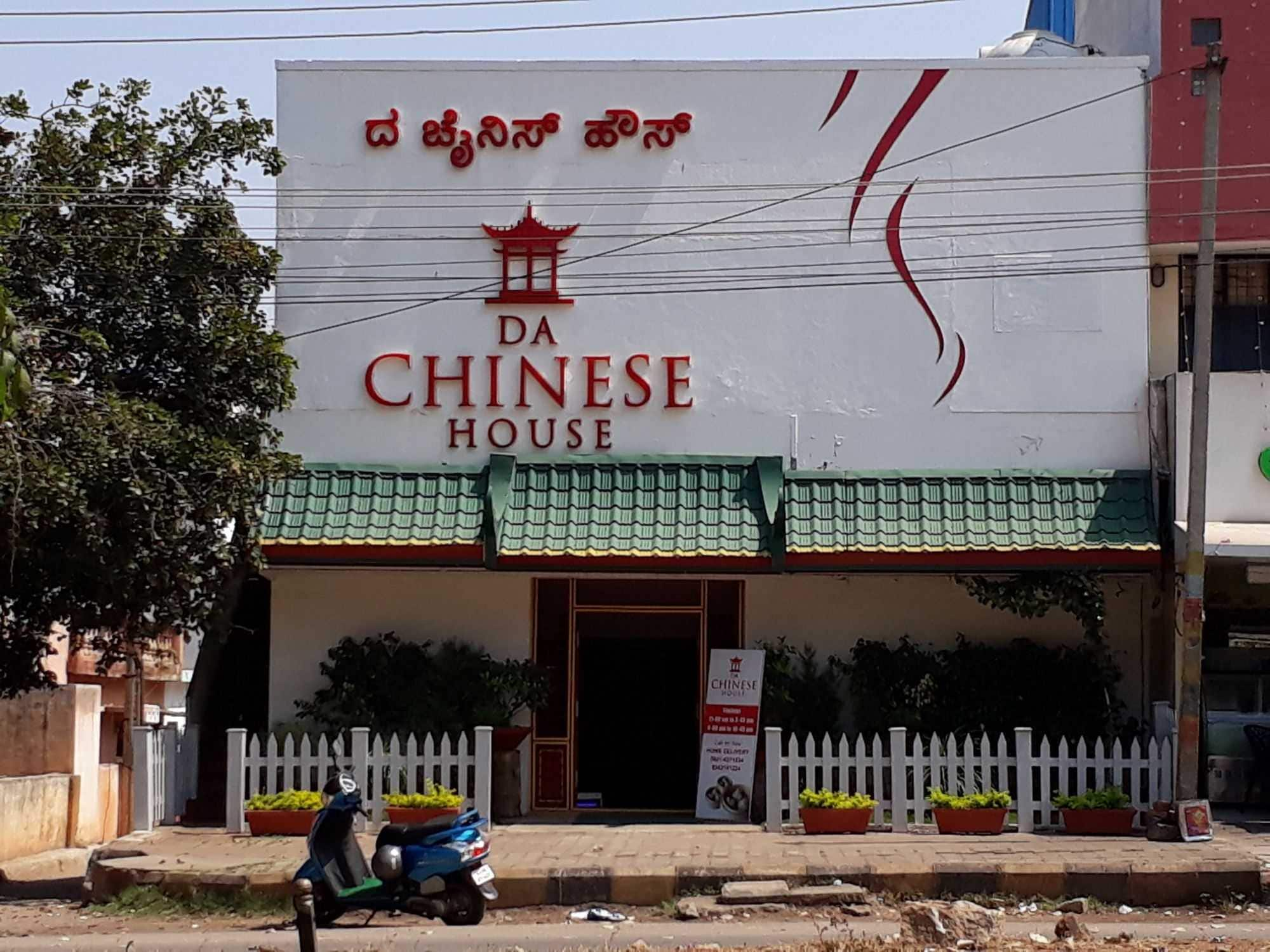 Da Chinese House - Kuvempunagar - Mysore Image