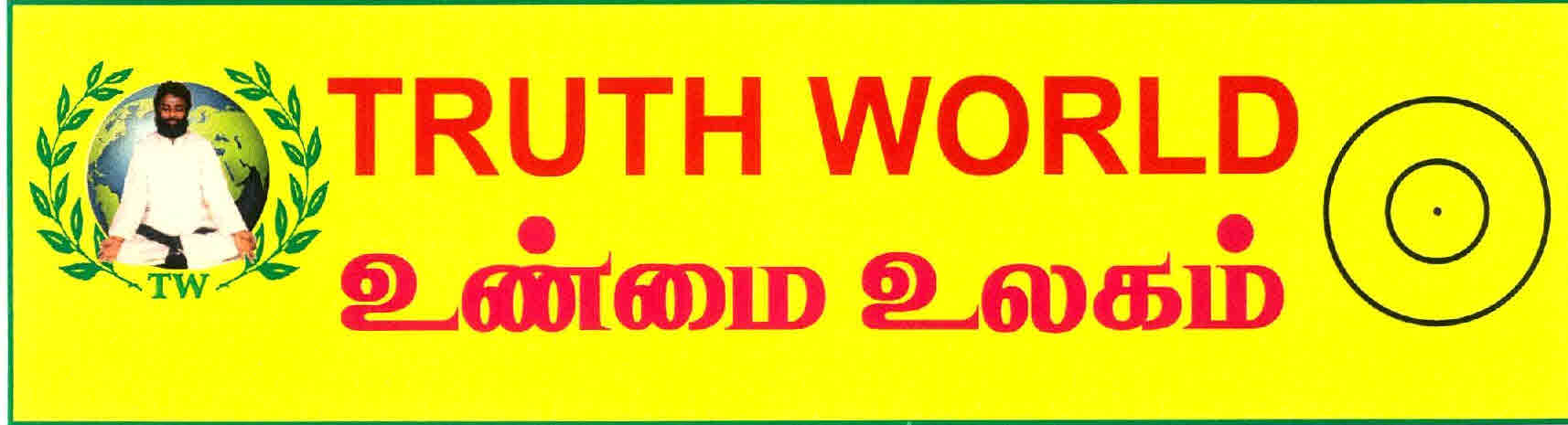 Truth World - Chennai Image