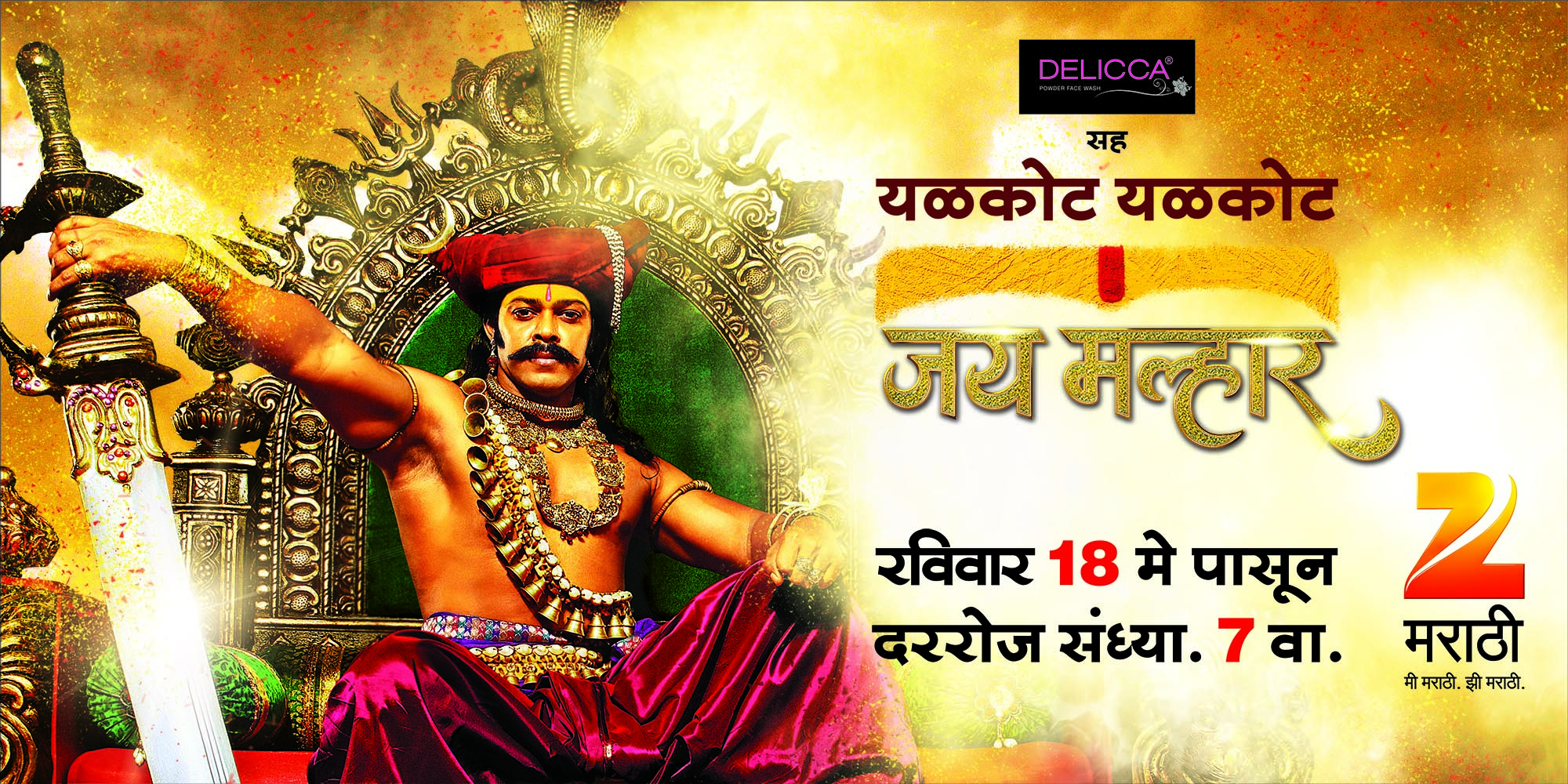 Jai Malhar Image
