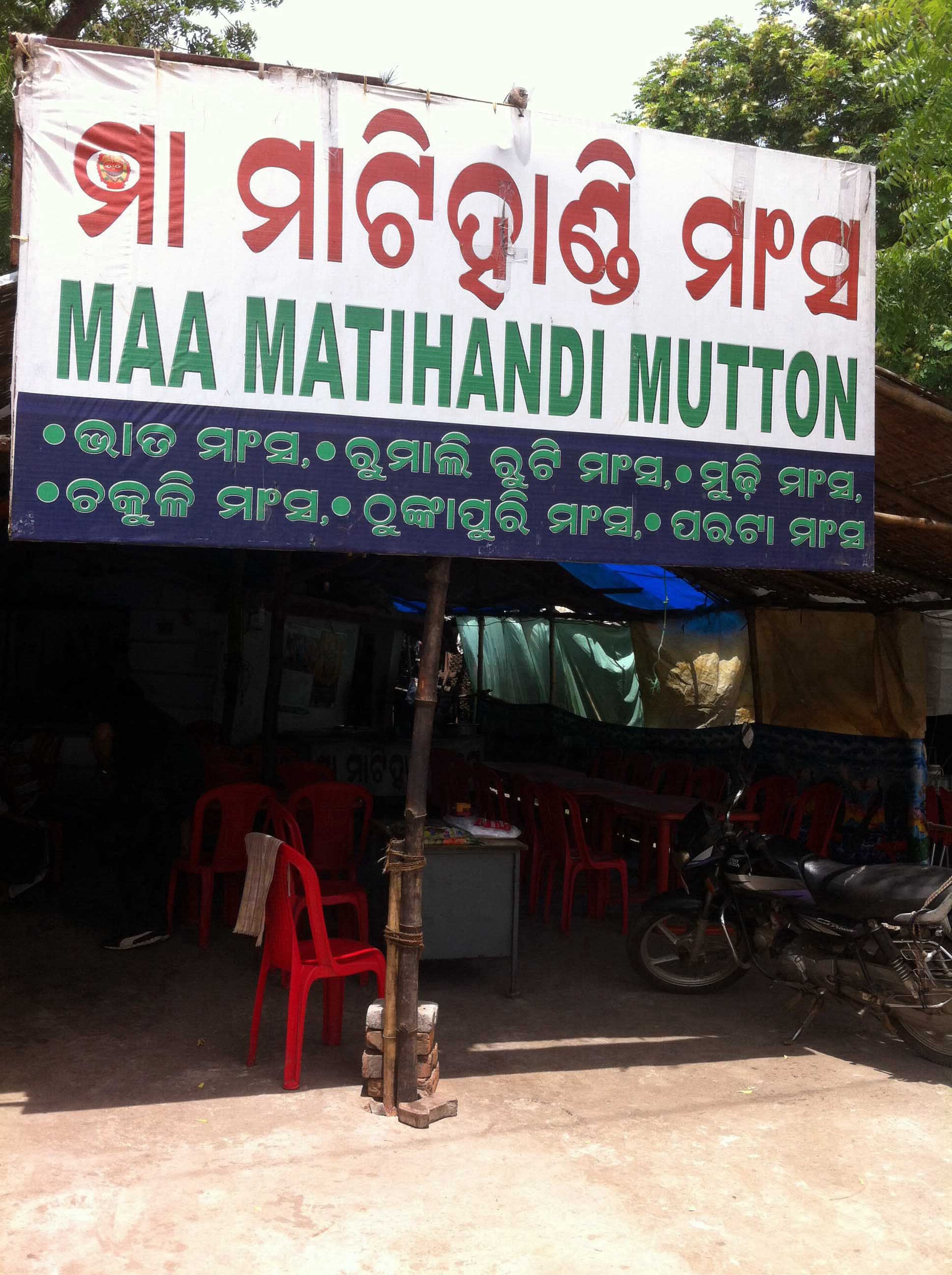 Maa Matihandi Mutton - Chandrasekharpur - Bhubaneswar Image