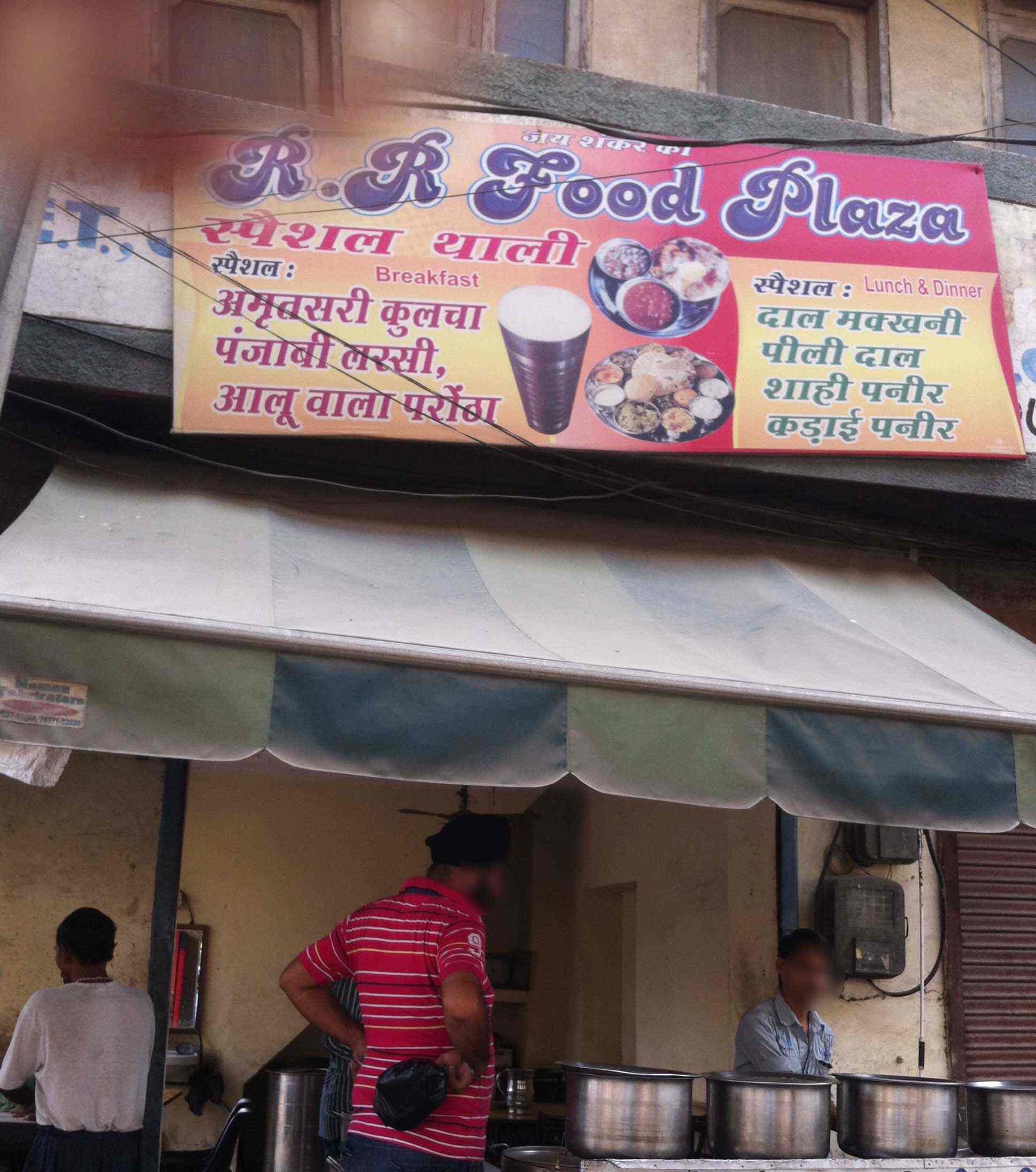 RR Food Plaza - GT Road - Amritsar Image