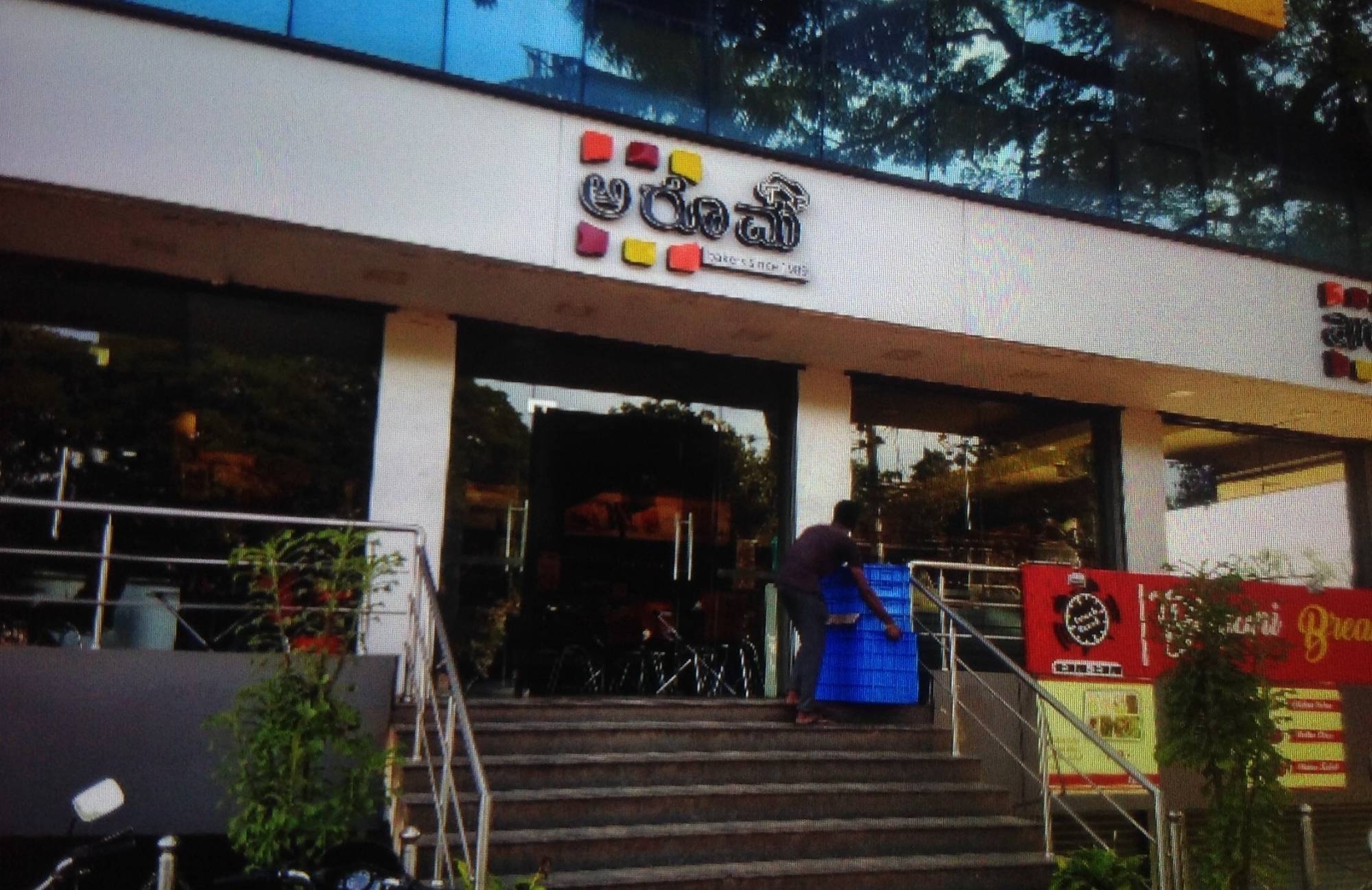 Aroma The Bakers - Bogadi - Mysore Image