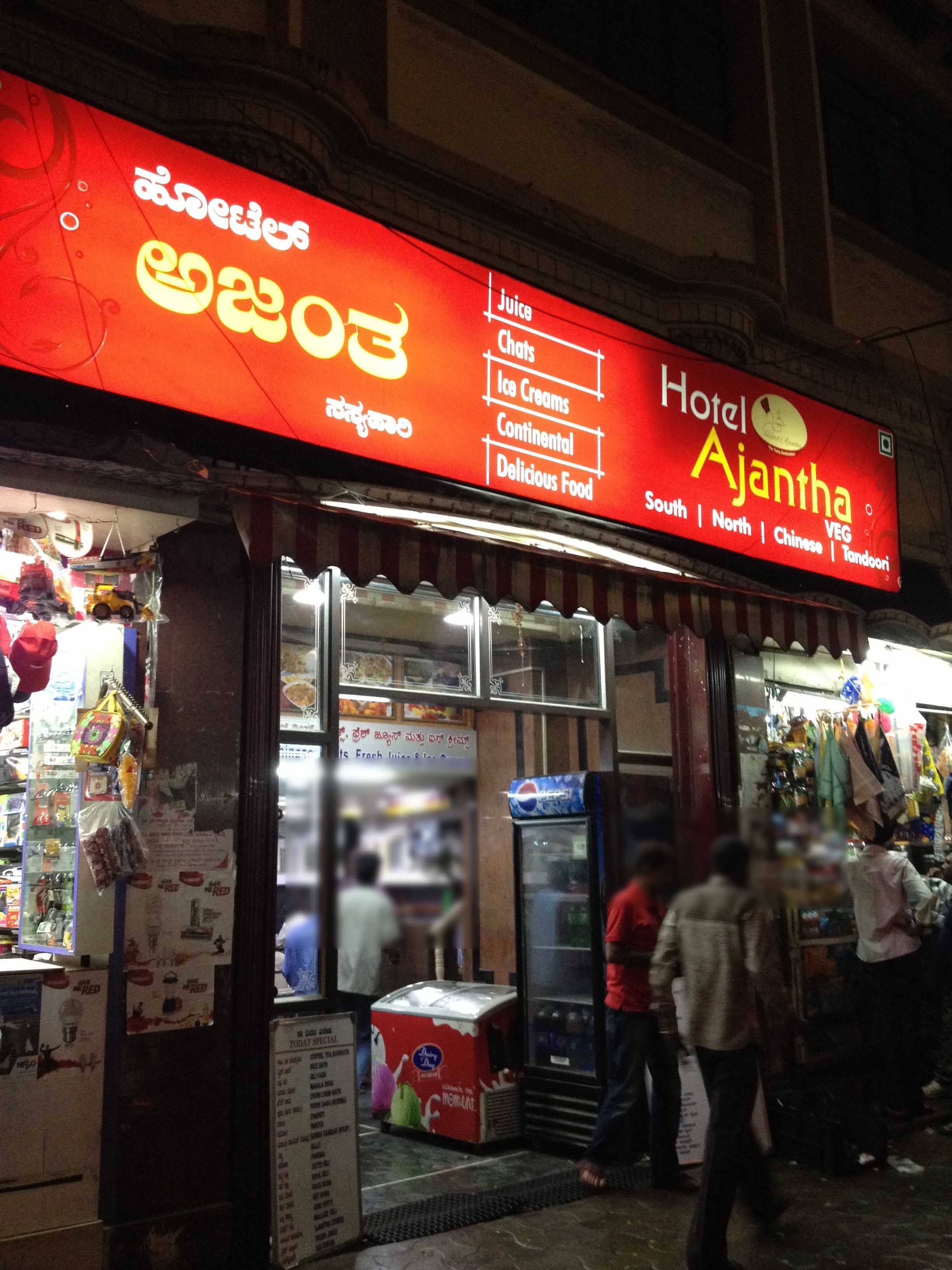 Hotel Ajantha - Gayathripuram - Mysore Image