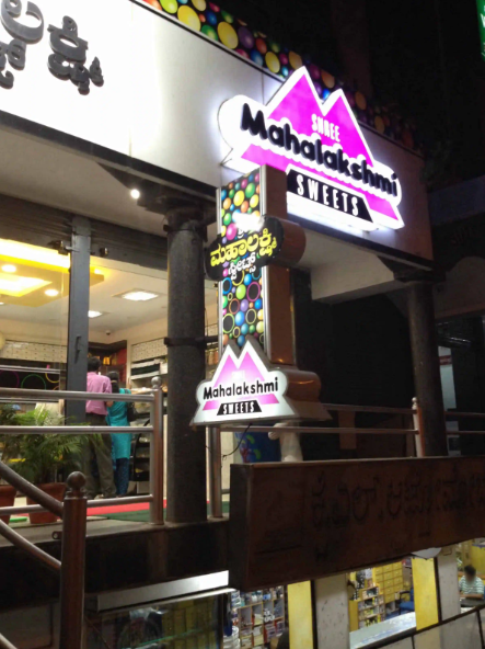 Shree Mahalakshmi Sweets - Mandi Mohalla - Mysore Image