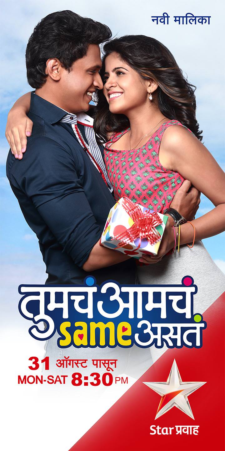Tumcha Amcha Same Asta Image
