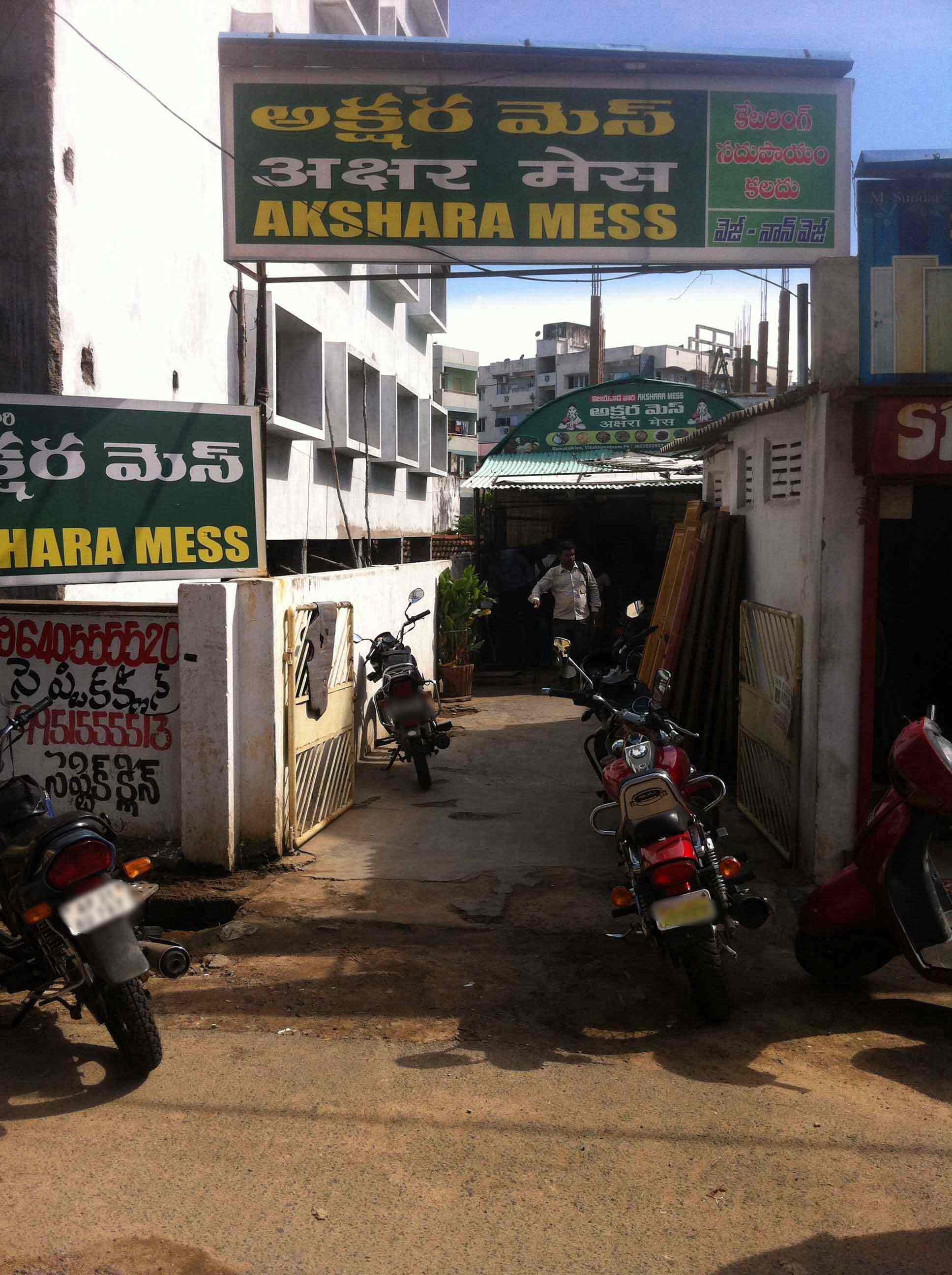 Akshara Mess - Asilmetta - Visakhapatnam Image