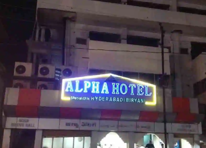 Alpha Hotel - Jagadamba Junction - Visakhapatnam Image