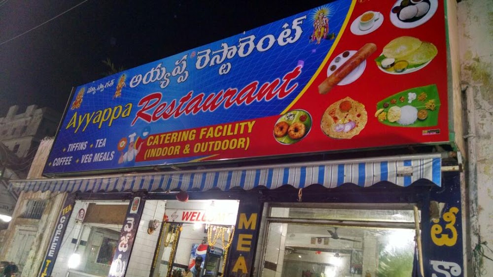 Ayyappa Restaurant - Jagadamba Junction - Visakhapatnam Image