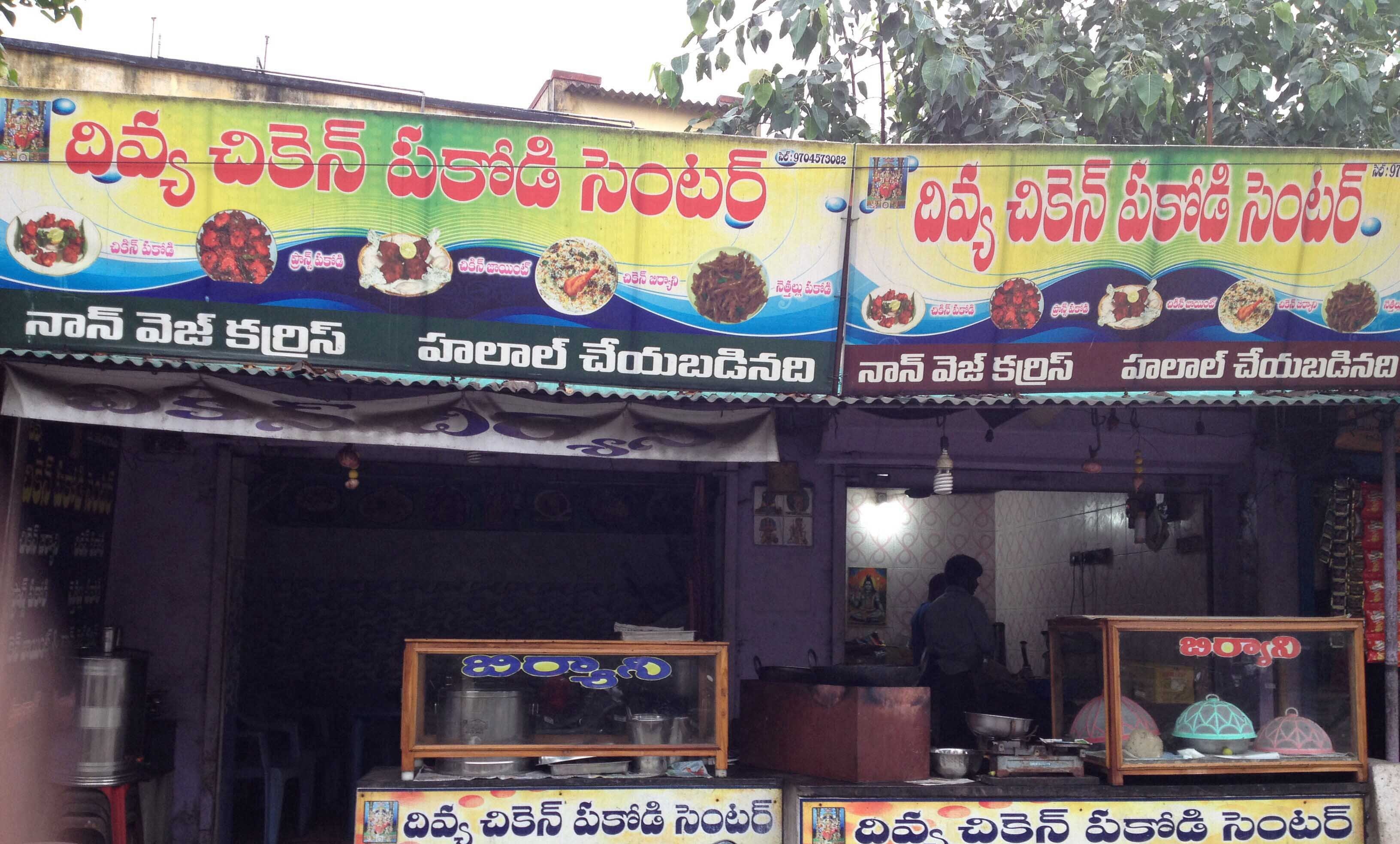 Divya Chicken Pakodi - Akkayyapalem - Visakhapatnam Image