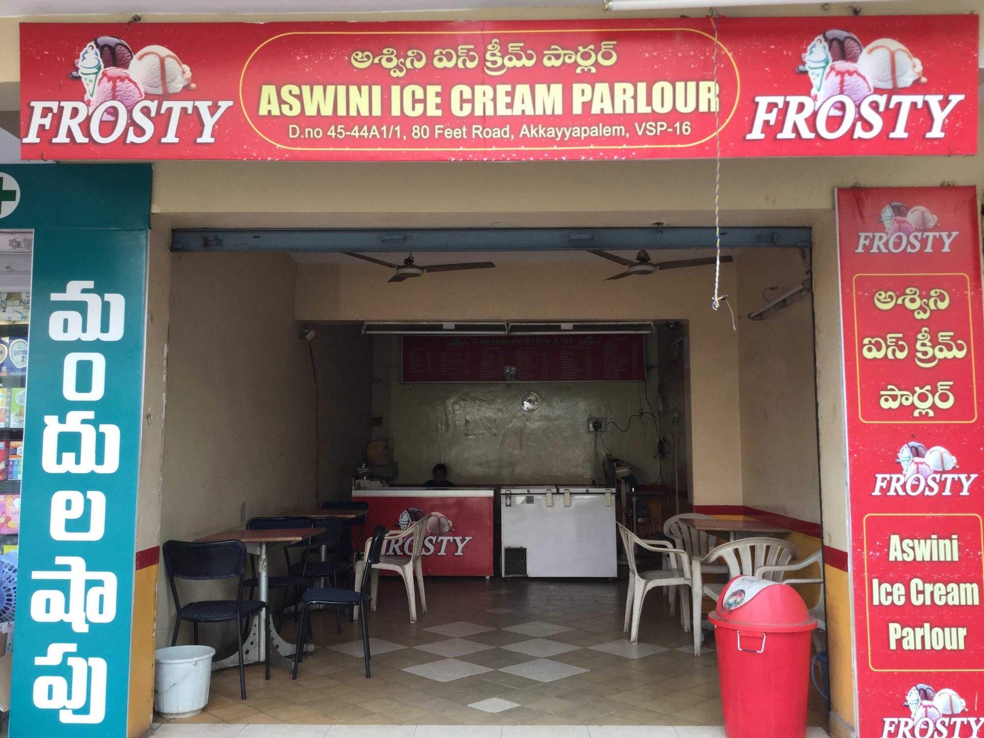 Frosty Ice Cream - Akkayyapalem - Visakhapatnam Image