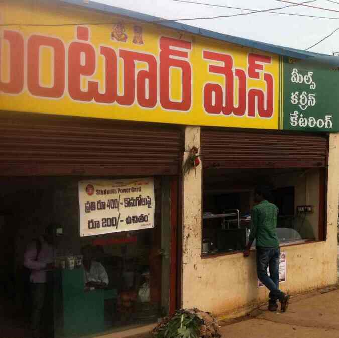 Guntur Mess - Madhurawada - Visakhapatnam Image