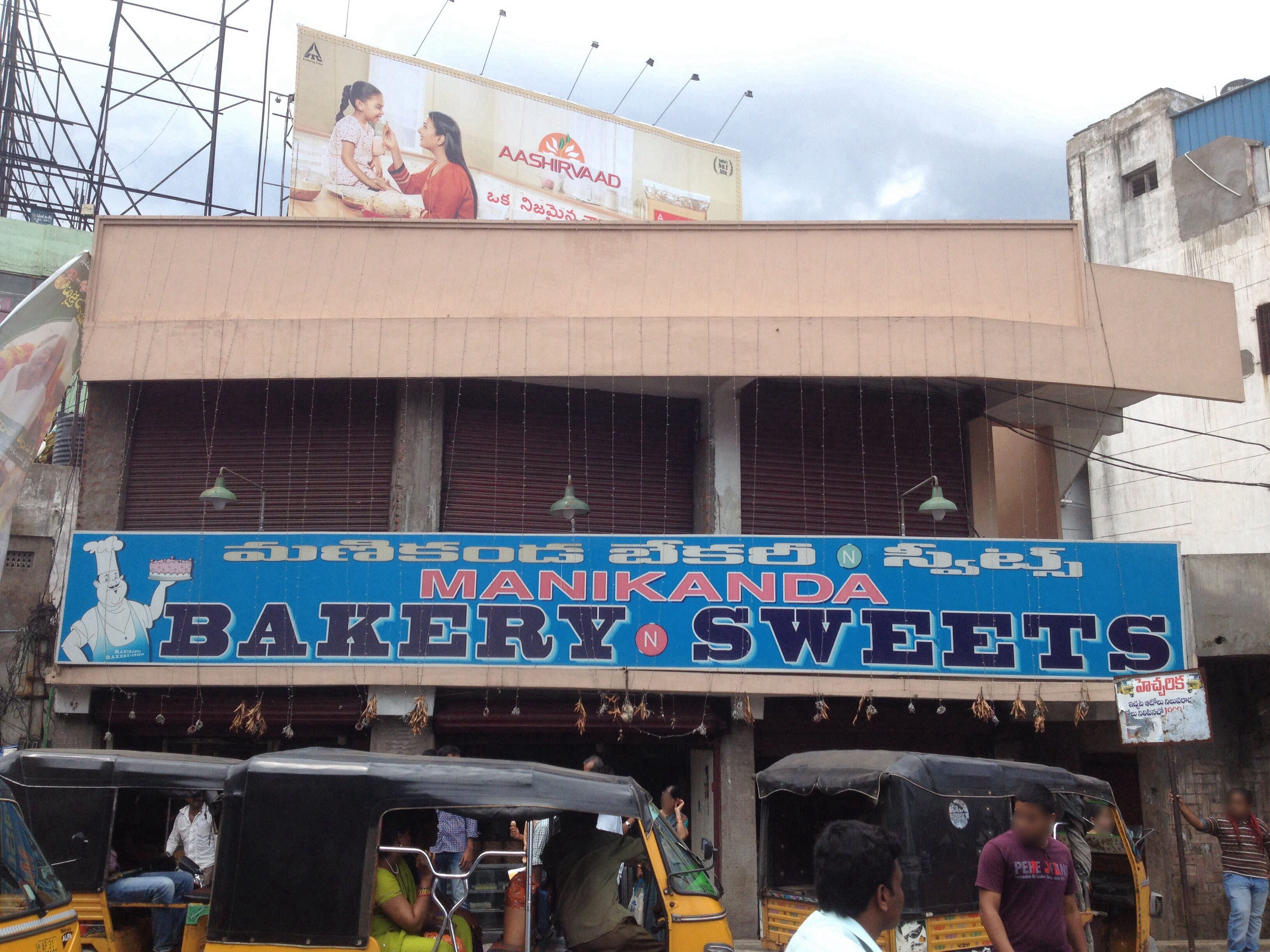 Manikanda Bakery & Sweets - Dwaraka Nagar Junction - Visakhapatnam Image