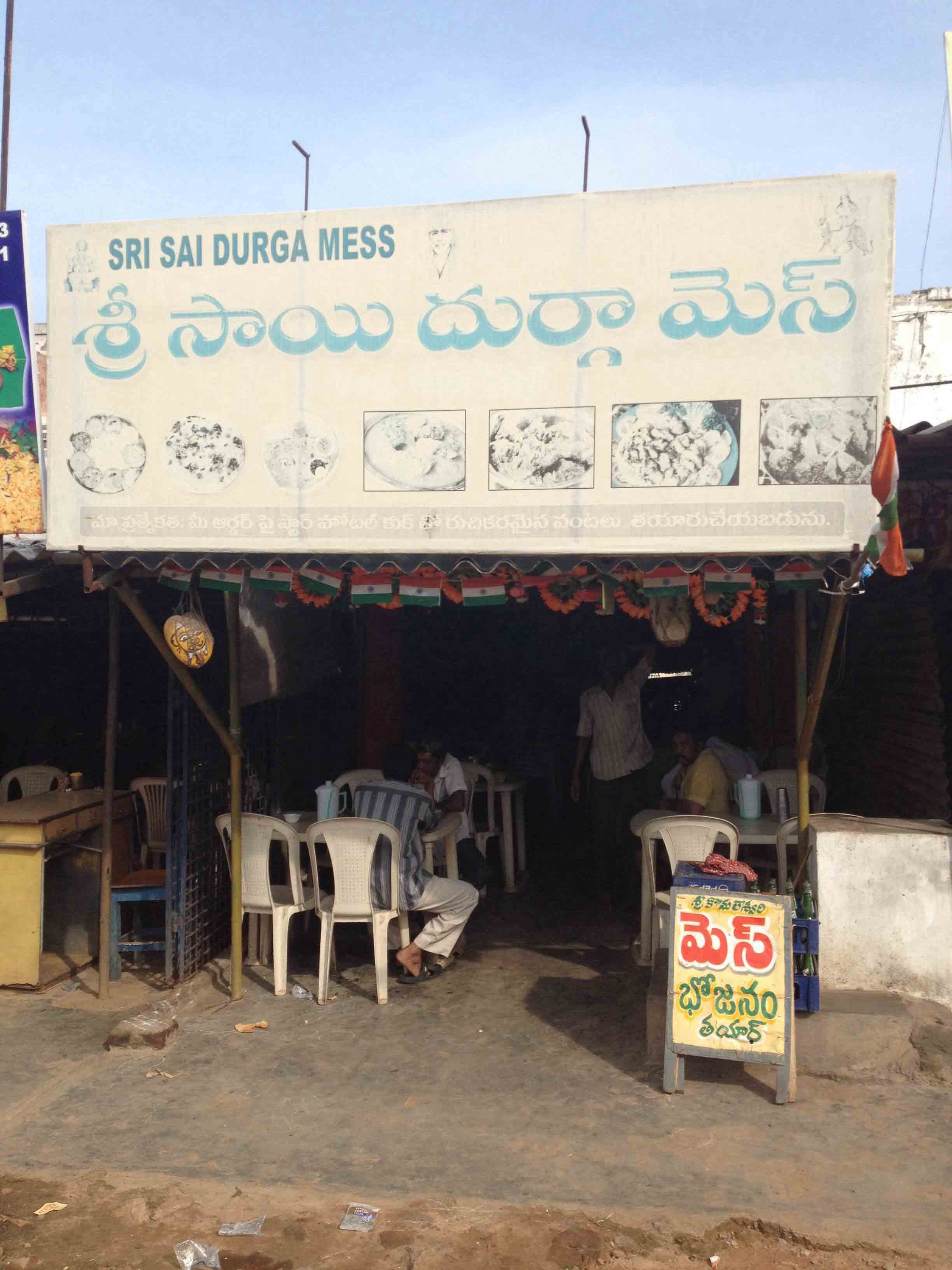 Sri Sai Durga Mess - Gajuwaka - Visakhapatnam Image