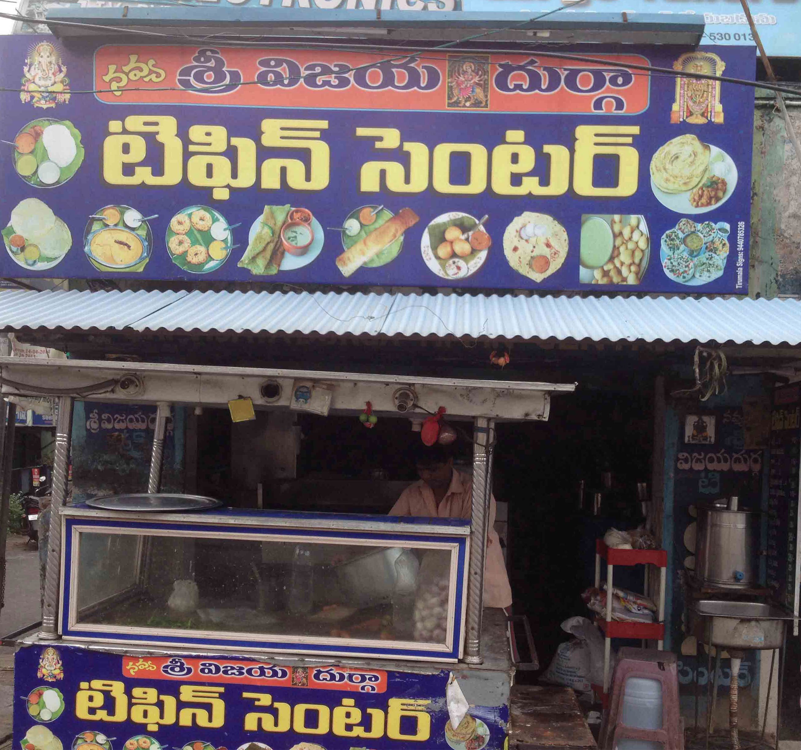 Sri Vijaya Durga Tiffin Center - Balayya Sastri Layout - Visakhapatnam Image