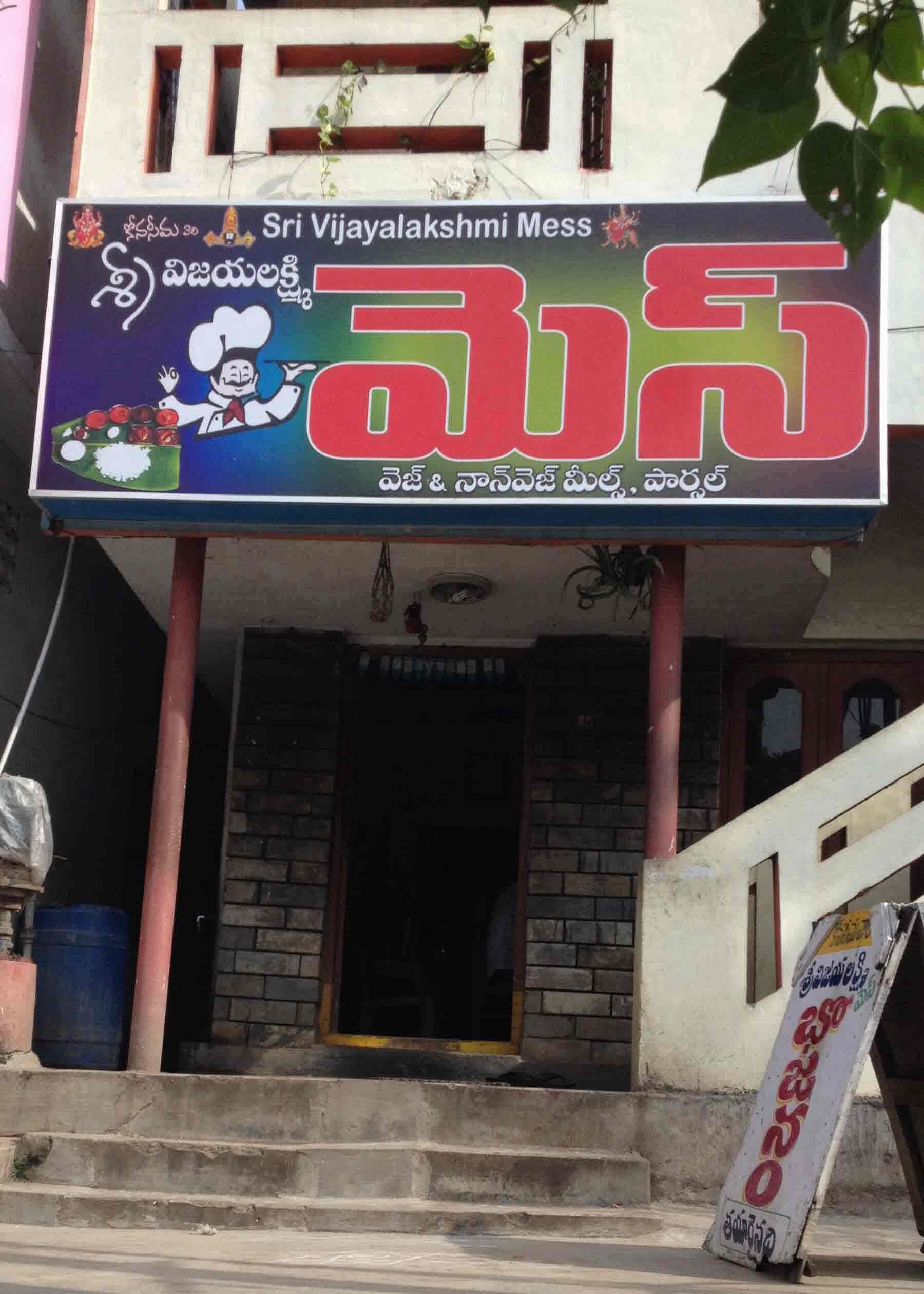 Sri Vijaya Lakshmi Mess - Gajuwaka - Visakhapatnam Image